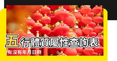 八字 五行屬性|生辰八字算命、五行喜用神查詢（免費測算）